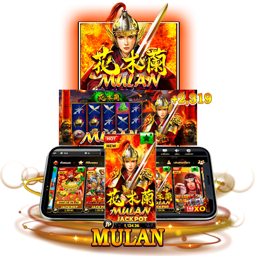 สล็อต Mulan